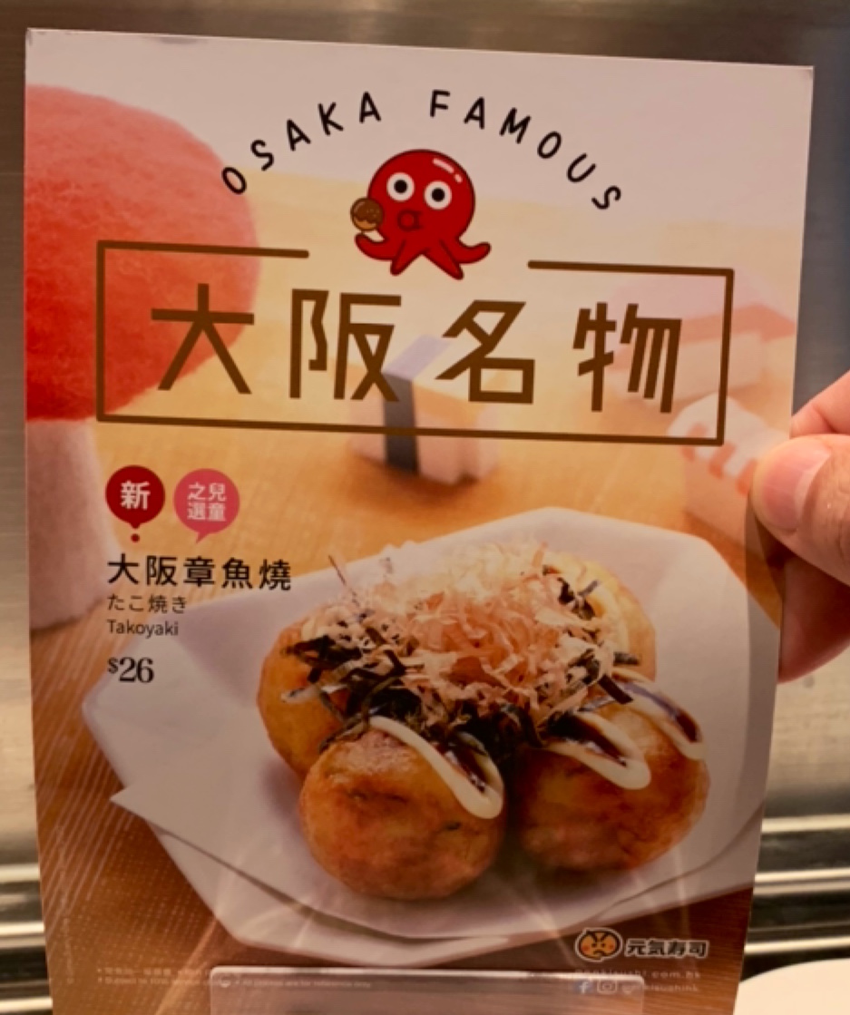 Genki Sushi (Panda Place) Photo Menu 6