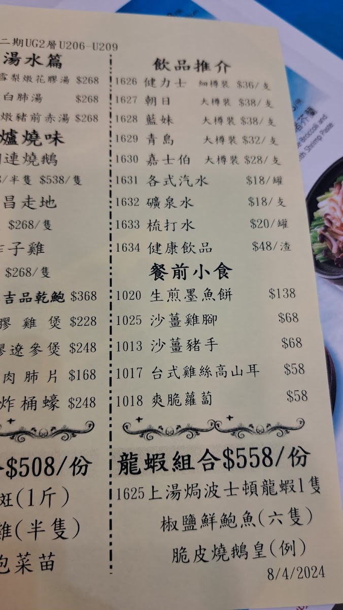 Ocean Fresh Restaurant Photo Menu 8
