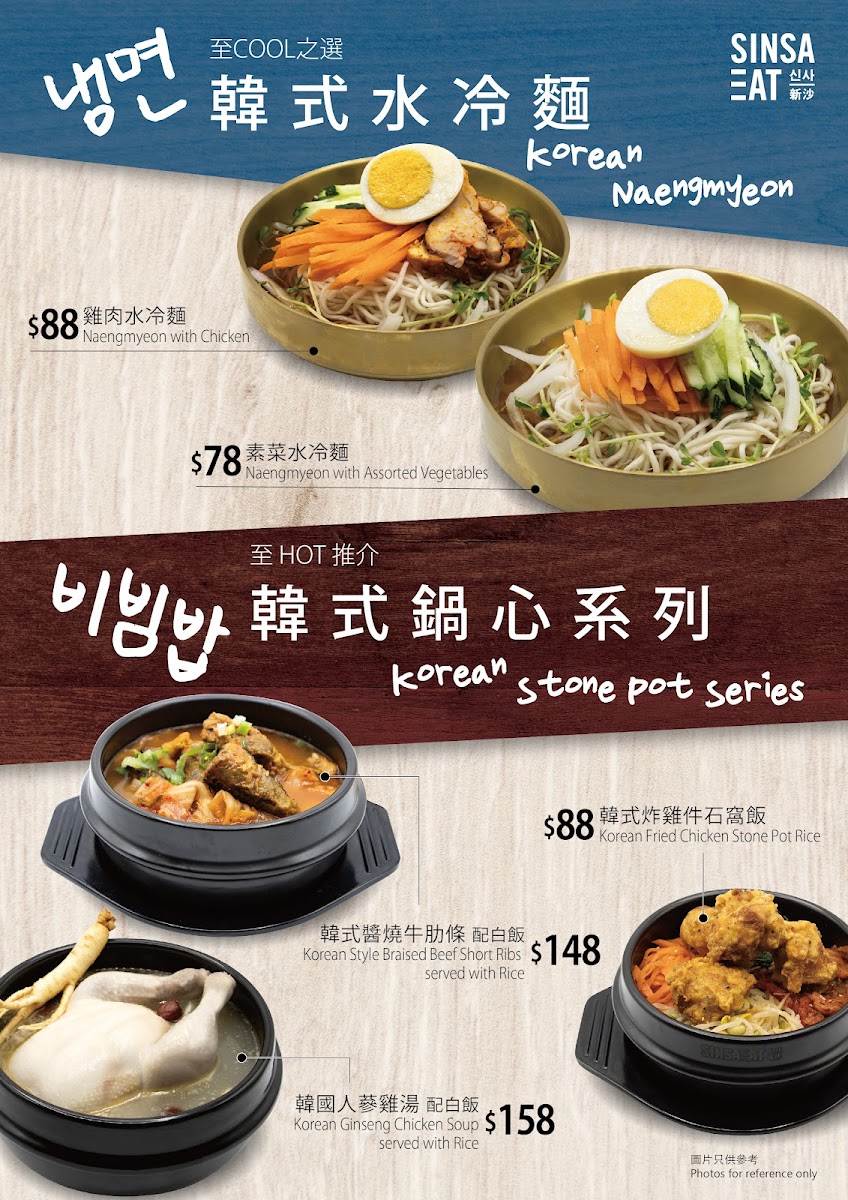 SinsaEat Korean Kitchen Photo Menu 2