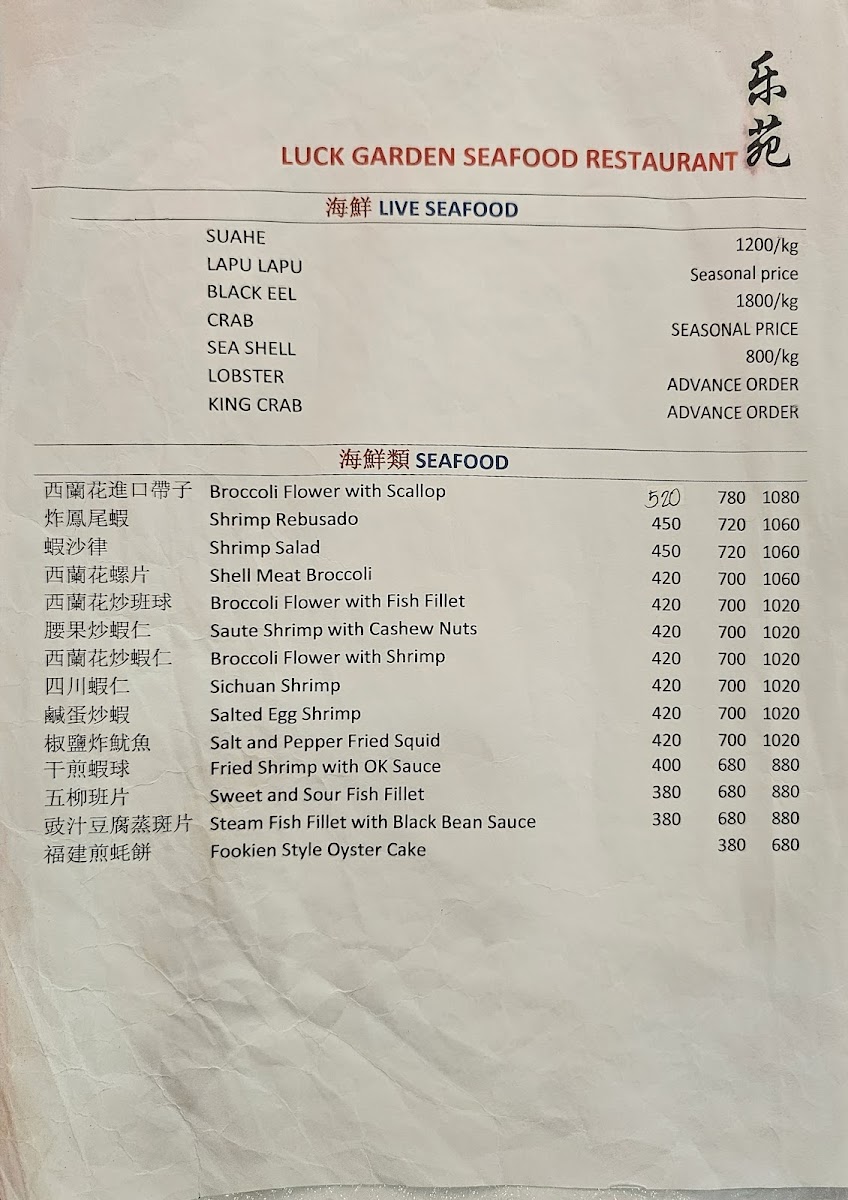 Luck Garden Restaurant Photo Menu 9
