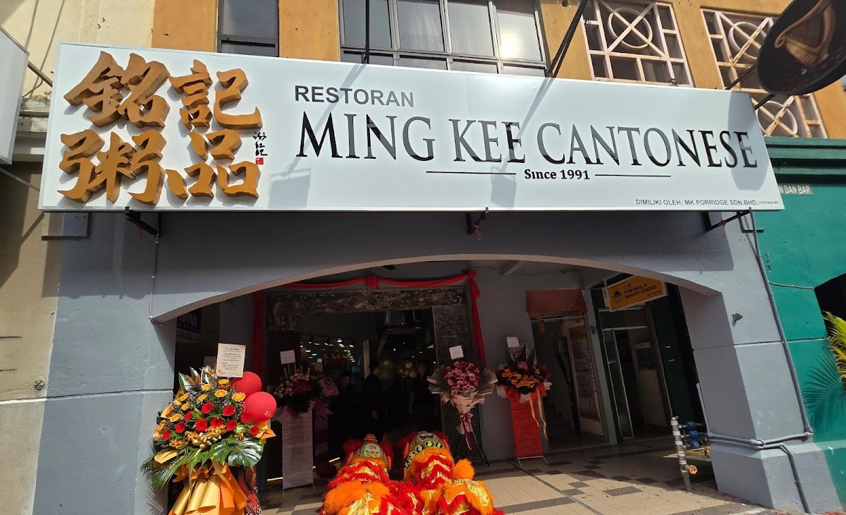銘记粥品 Ming Kee Cantonese Taman Danau Desa
