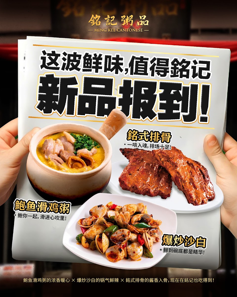銘记粥品 Ming Kee Cantonese Taman Danau Desa Photo Menu 1