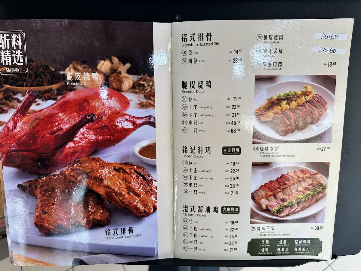銘记粥品 Ming Kee Cantonese Taman Danau Desa Photo Menu 5