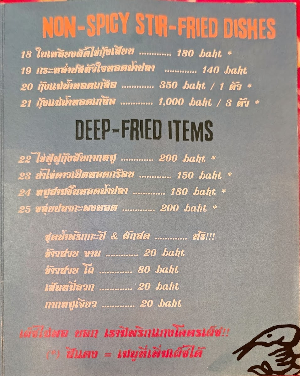 หรอยแรง บางกอก (Rhoyrang) Photo Menu 6