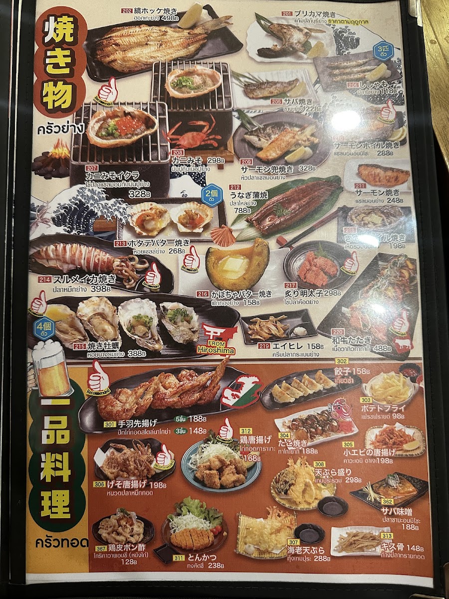 Banpuku Yokocho Rama 9 Photo Menu 1