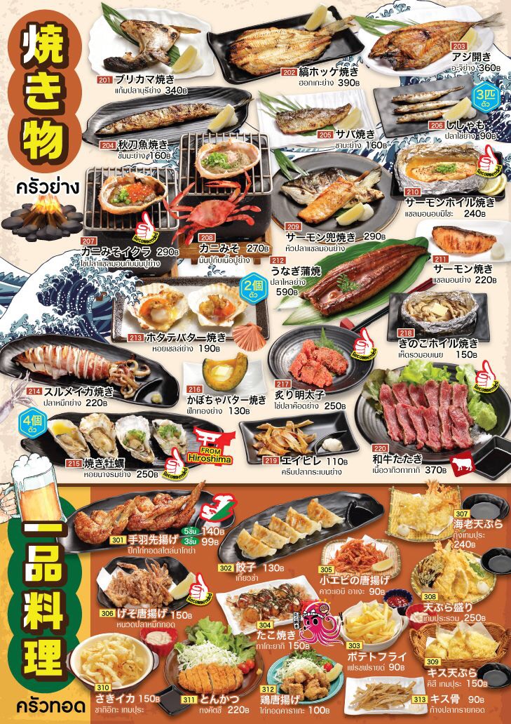 Banpuku Yokocho Rama 9 Photo Menu 10