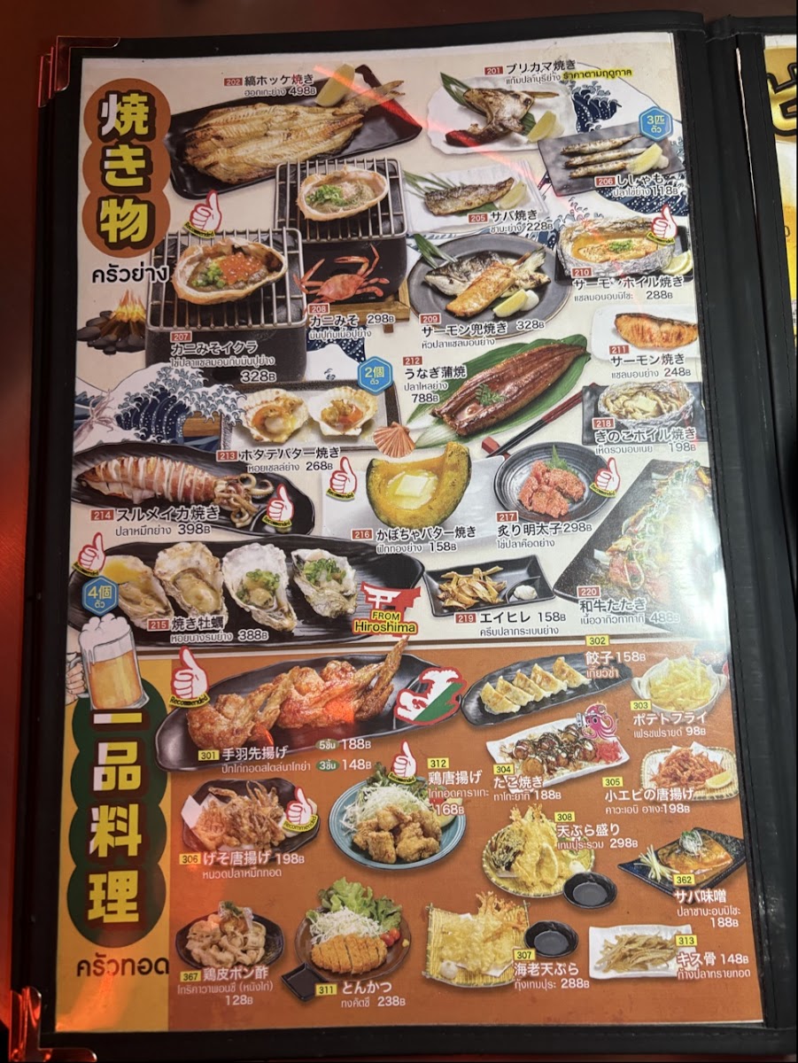 Banpuku Yokocho Rama 9 Photo Menu 2