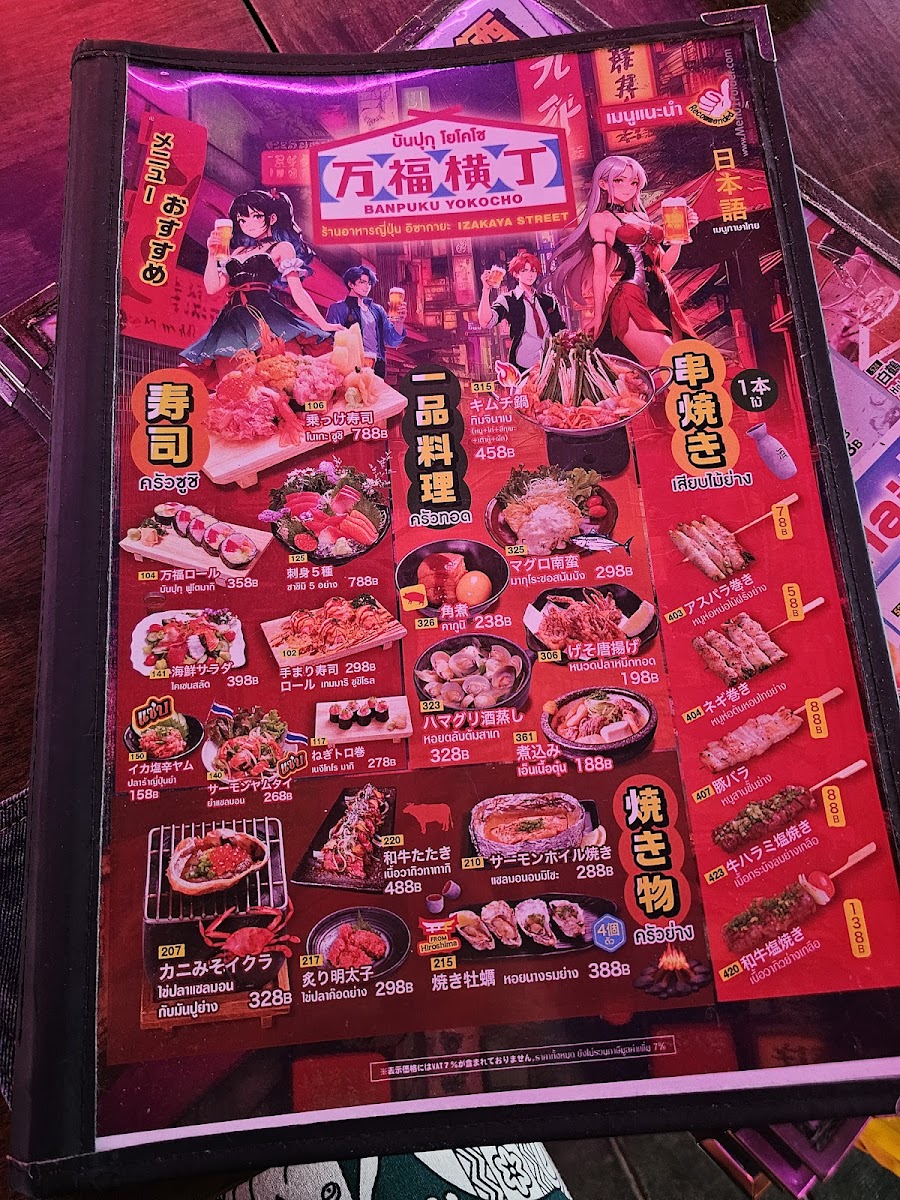 Banpuku Yokocho Rama 9 Photo Menu 5