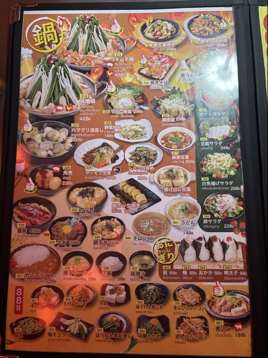 Banpuku Yokocho Rama 9 Photo Menu 8
