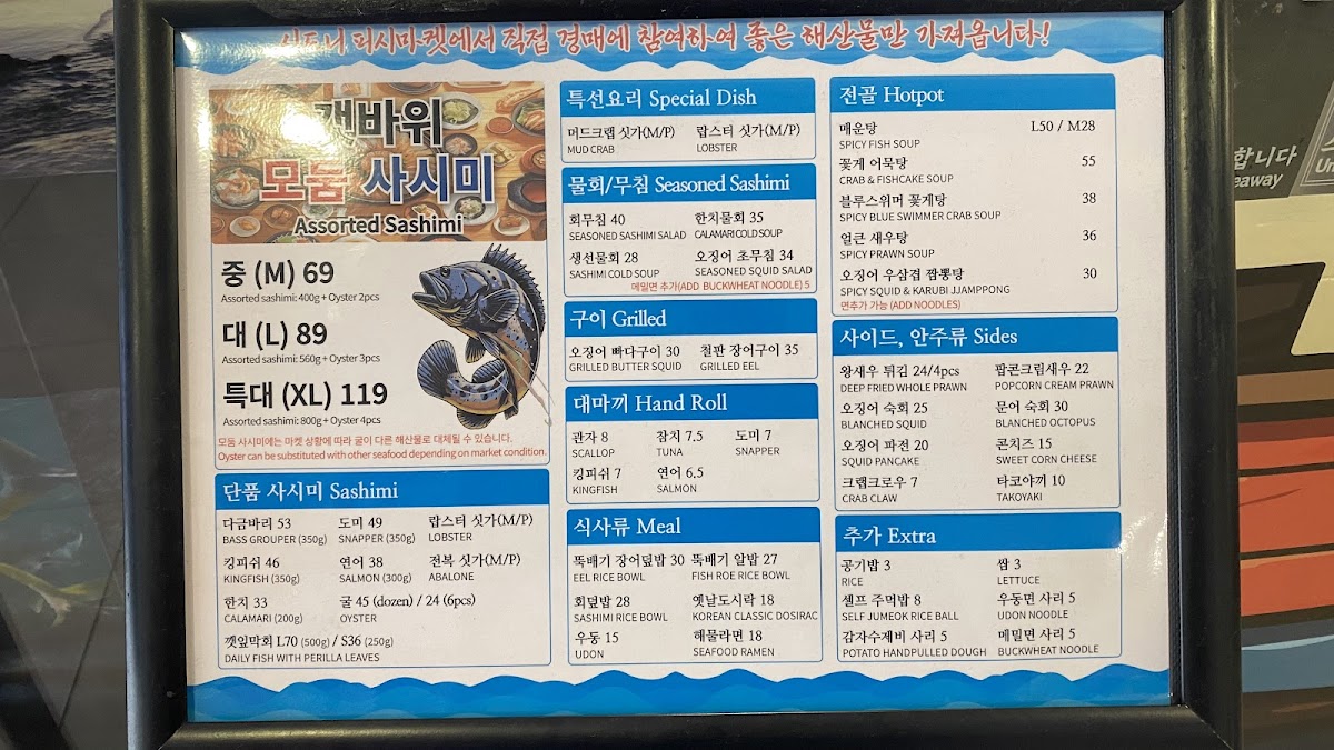 Getbawi 갯바위 횟집 Photo Menu 10