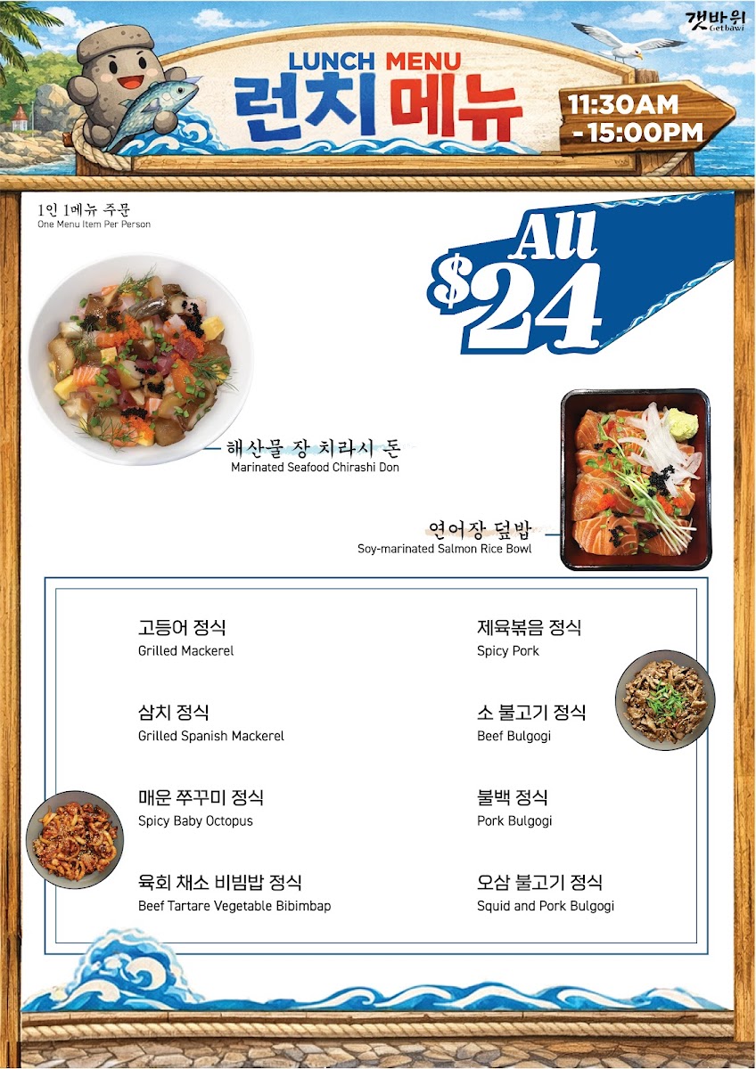 Getbawi 갯바위 횟집 Photo Menu 2