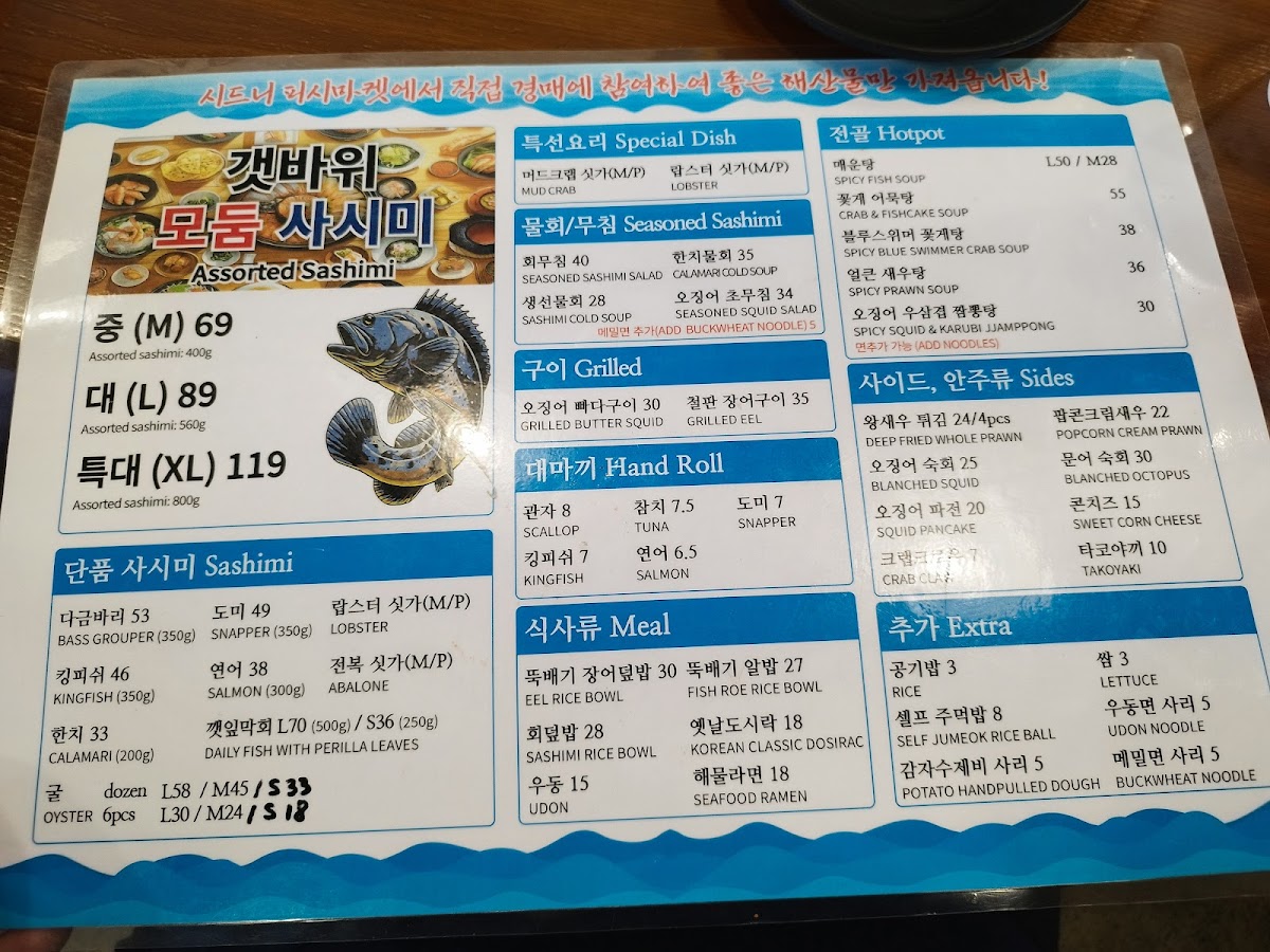 Getbawi 갯바위 횟집 Photo Menu 4