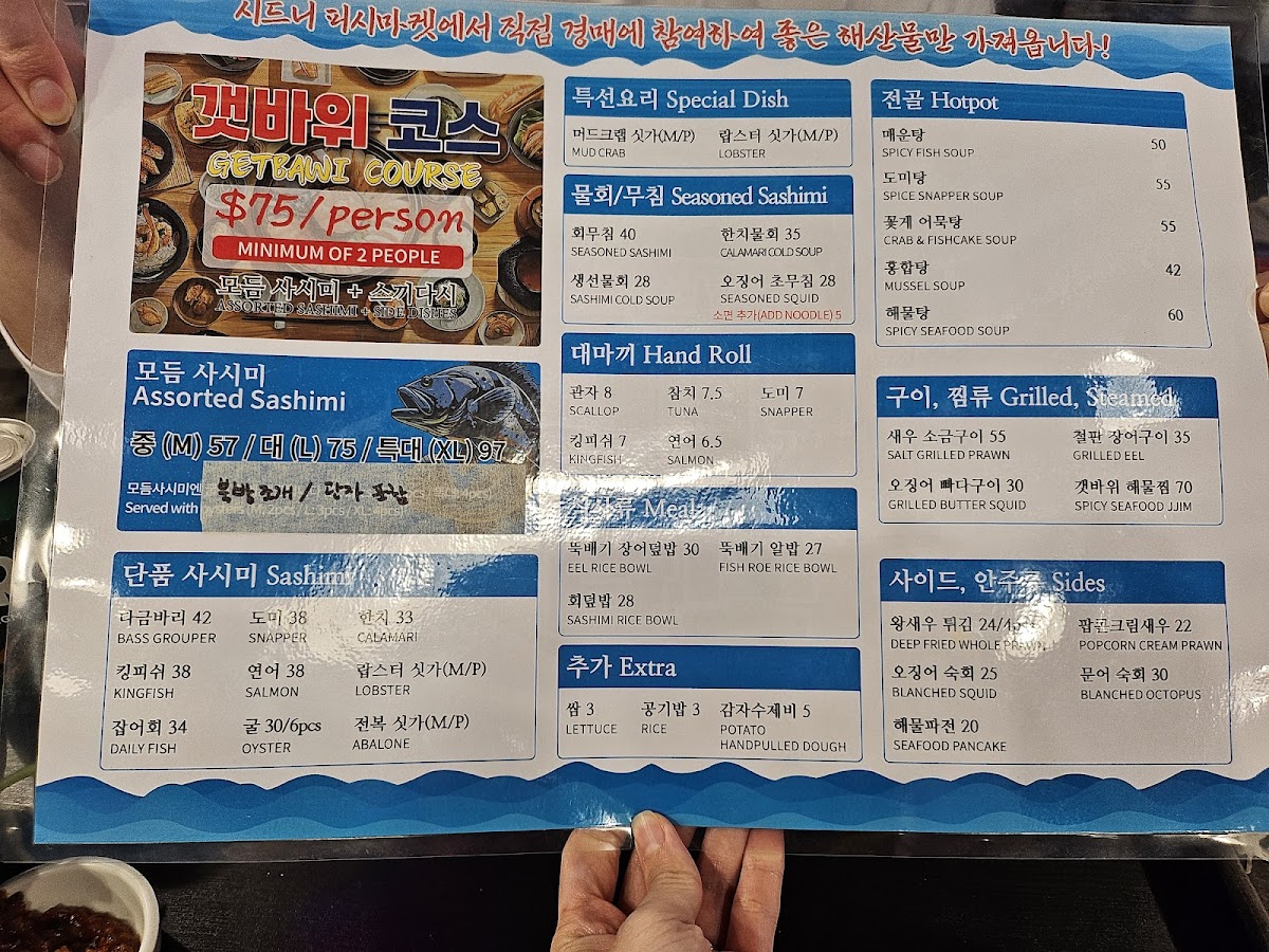 Getbawi 갯바위 횟집 Photo Menu 5