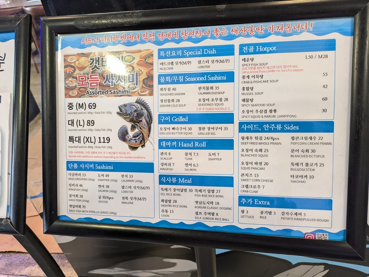 Getbawi 갯바위 횟집 Photo Menu 8