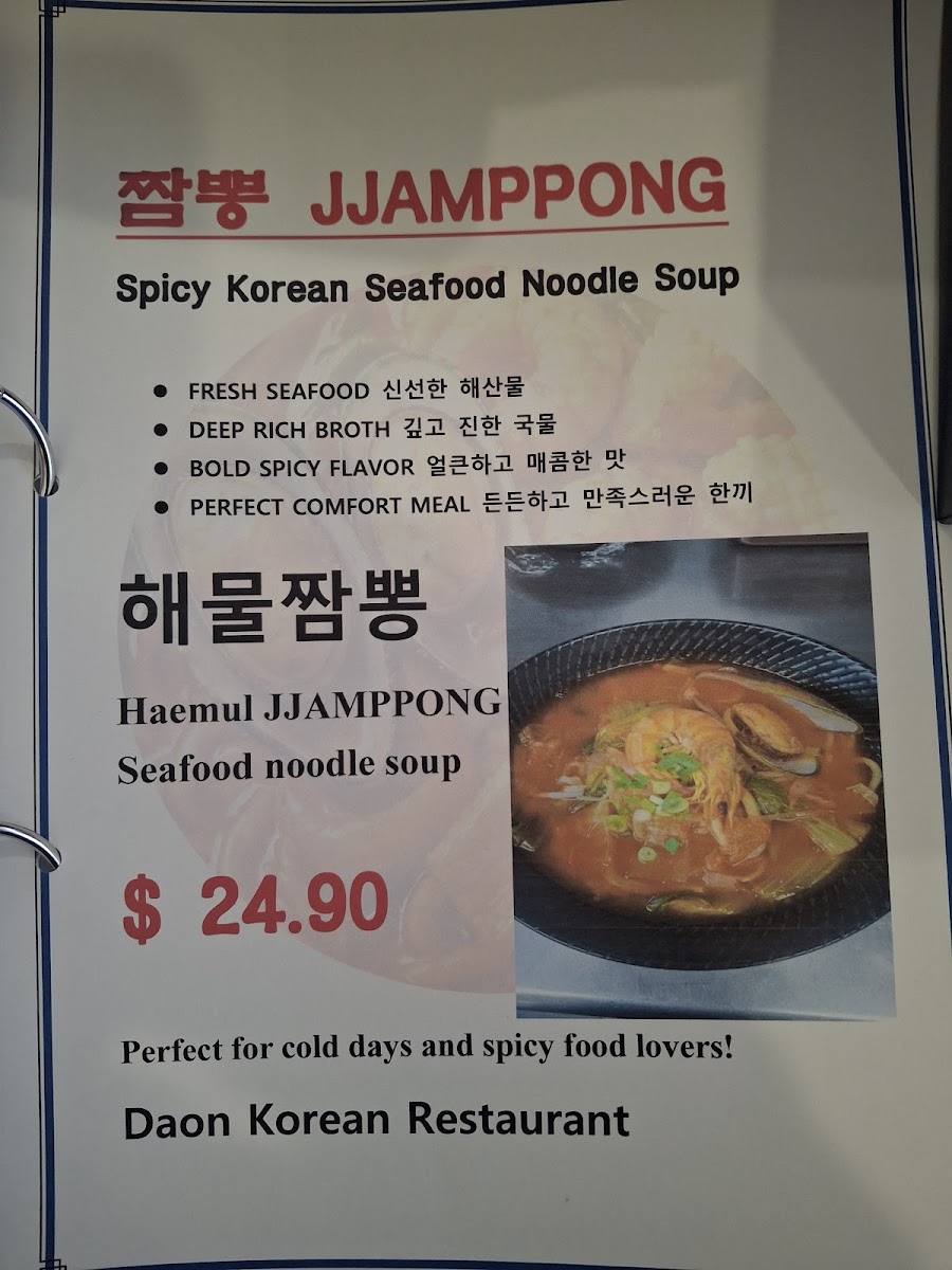 DaOn Korean Restaurant Photo Menu 3