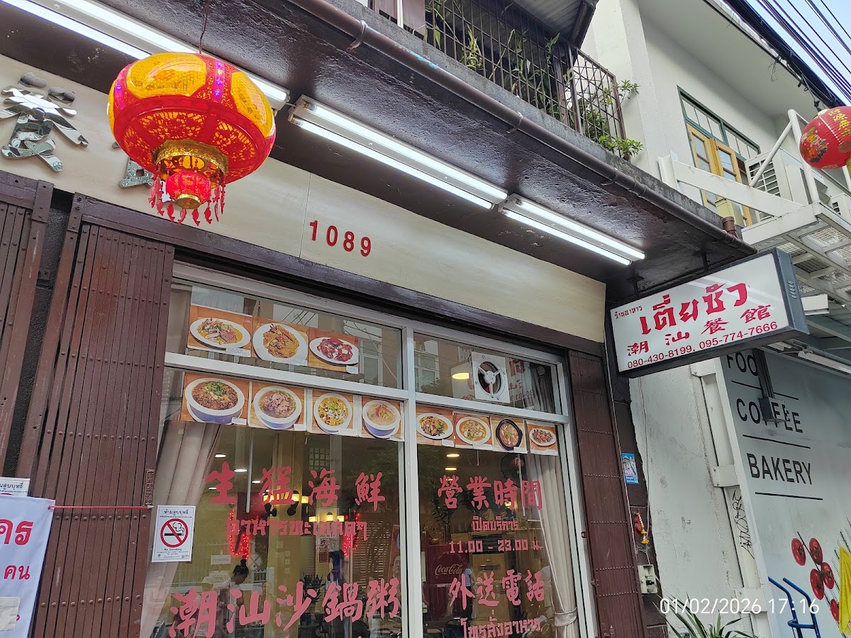 Tia Sua Restaurant