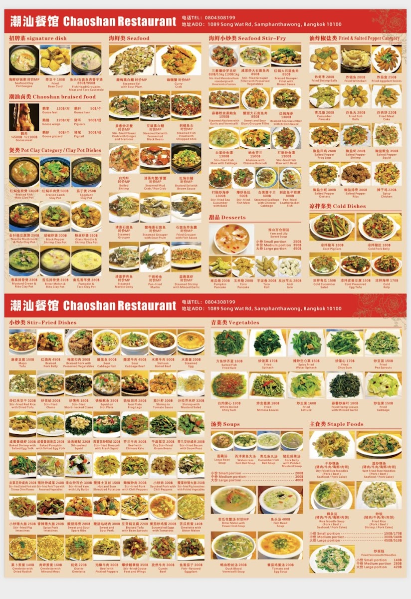 Tia Sua Restaurant Photo Menu 1