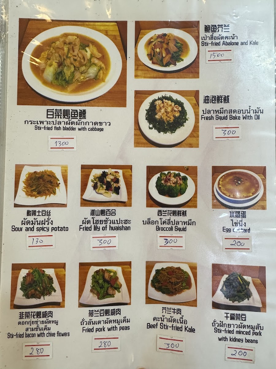 Tia Sua Restaurant Photo Menu 10