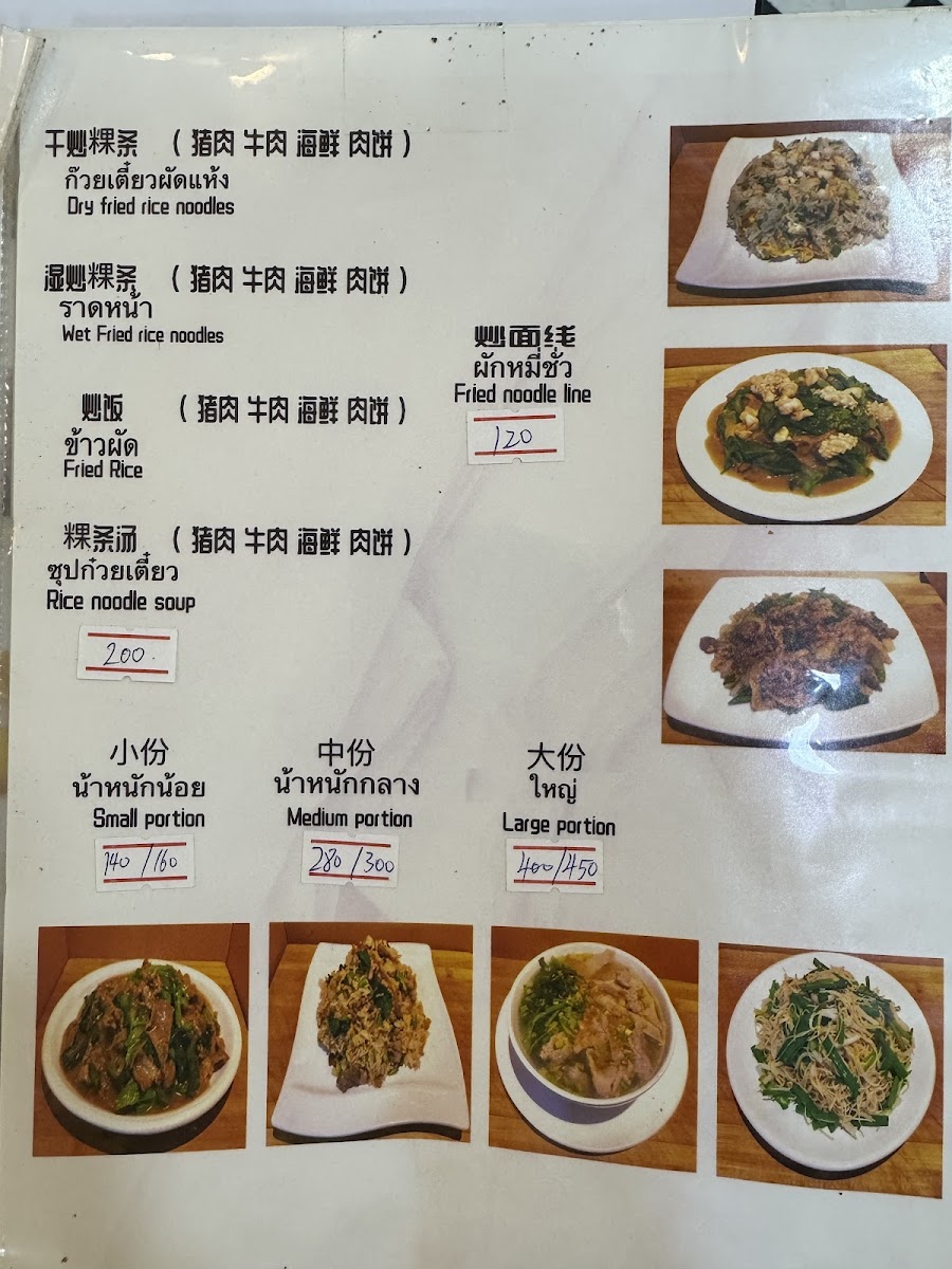 Tia Sua Restaurant Photo Menu 2