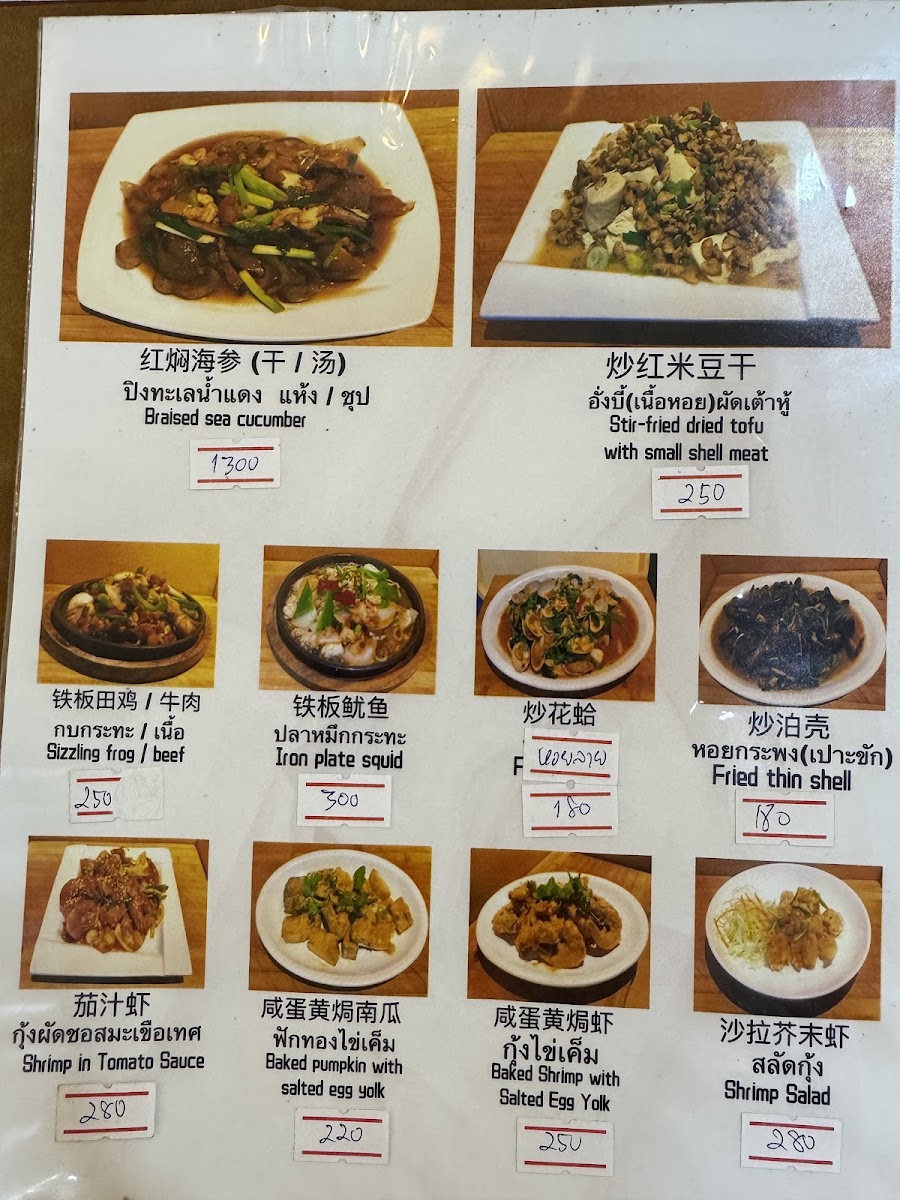 Tia Sua Restaurant Photo Menu 4