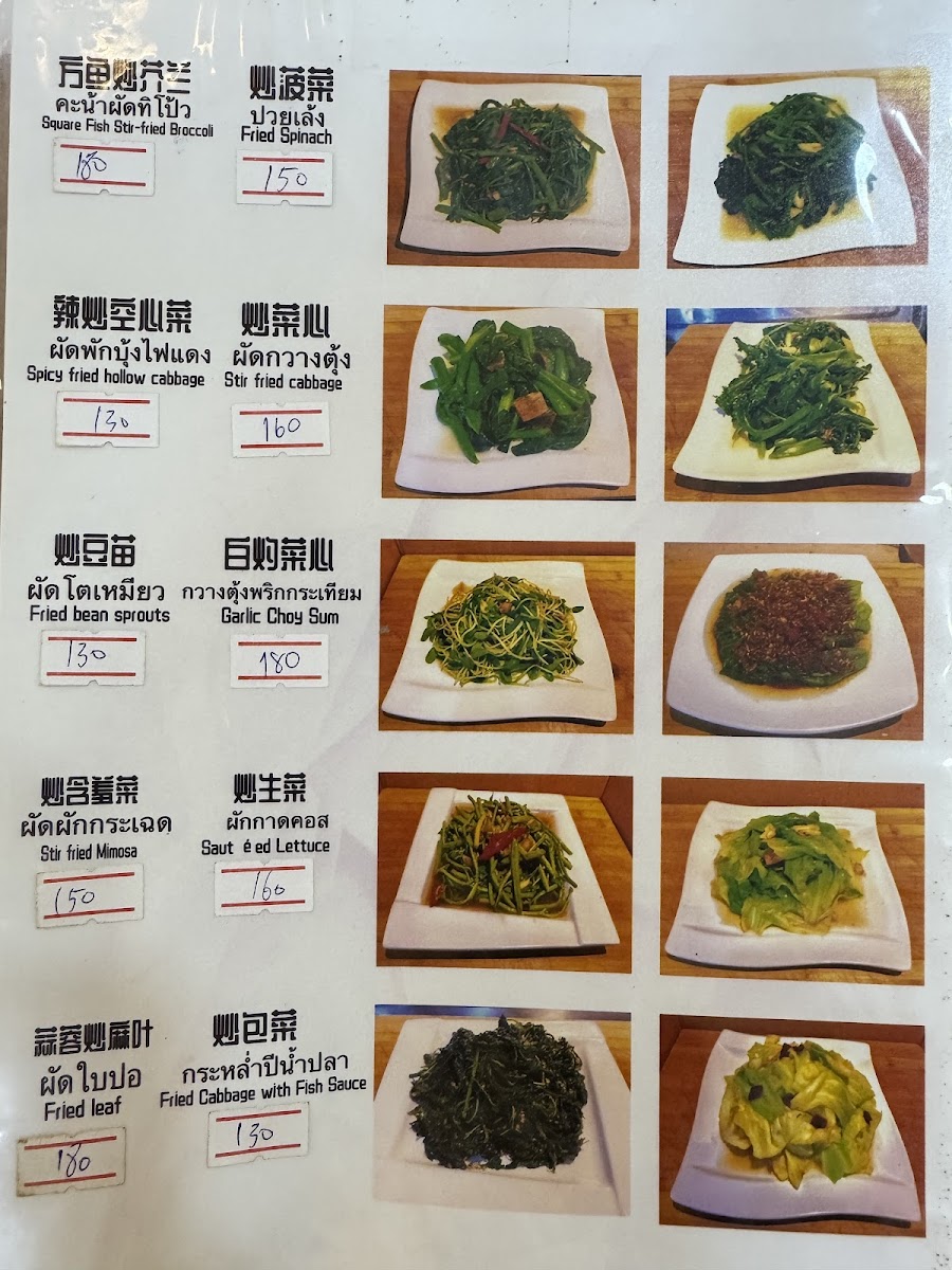 Tia Sua Restaurant Photo Menu 9