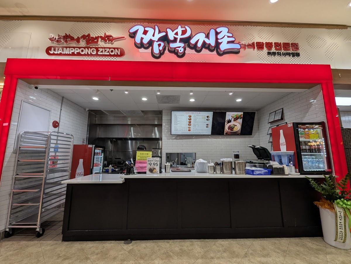 JJAMPPONG ZIZON SUWANEE (짬뽕지존 스와니 H Mart)