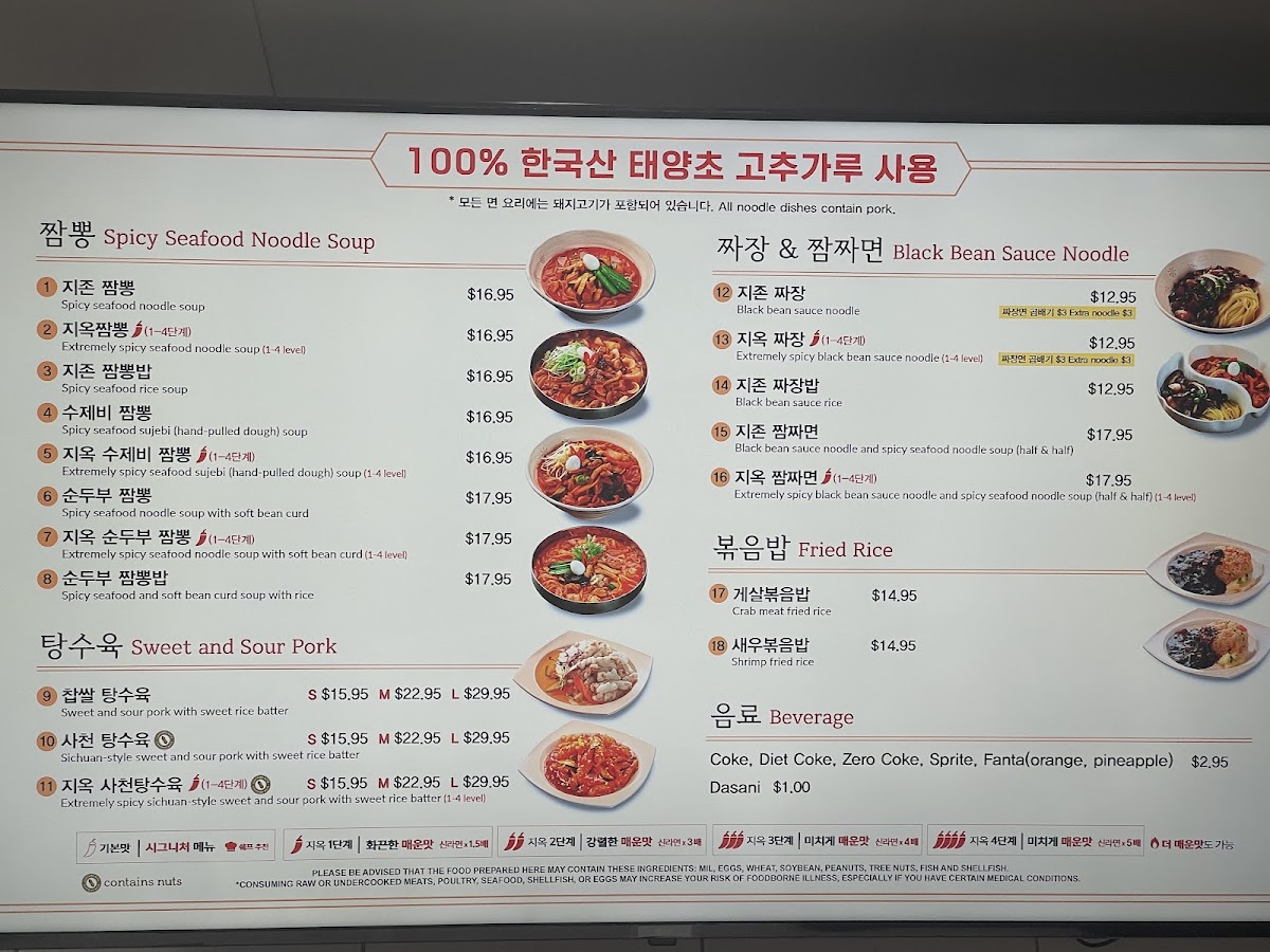 JJAMPPONG ZIZON SUWANEE (짬뽕지존 스와니 H Mart) Photo Menu 1