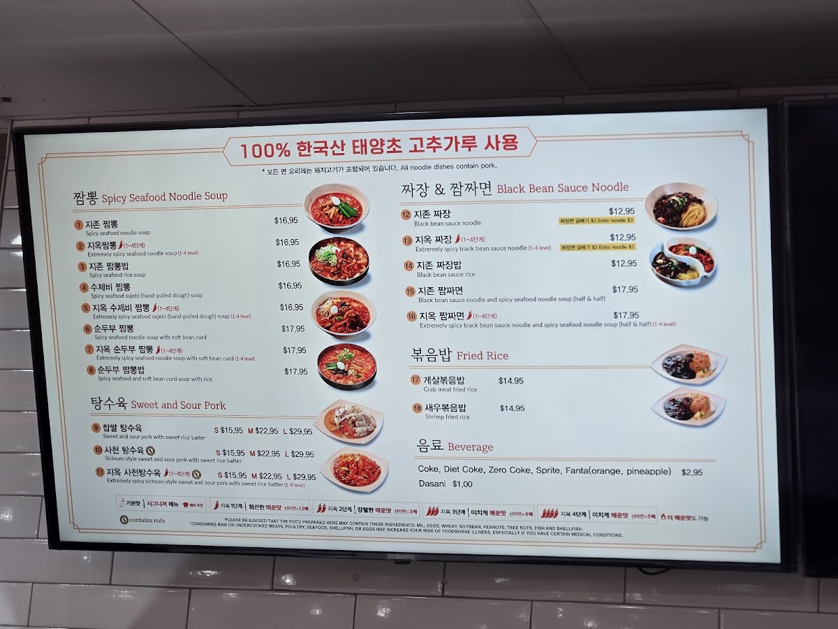 JJAMPPONG ZIZON SUWANEE (짬뽕지존 스와니 H Mart) Photo Menu 2