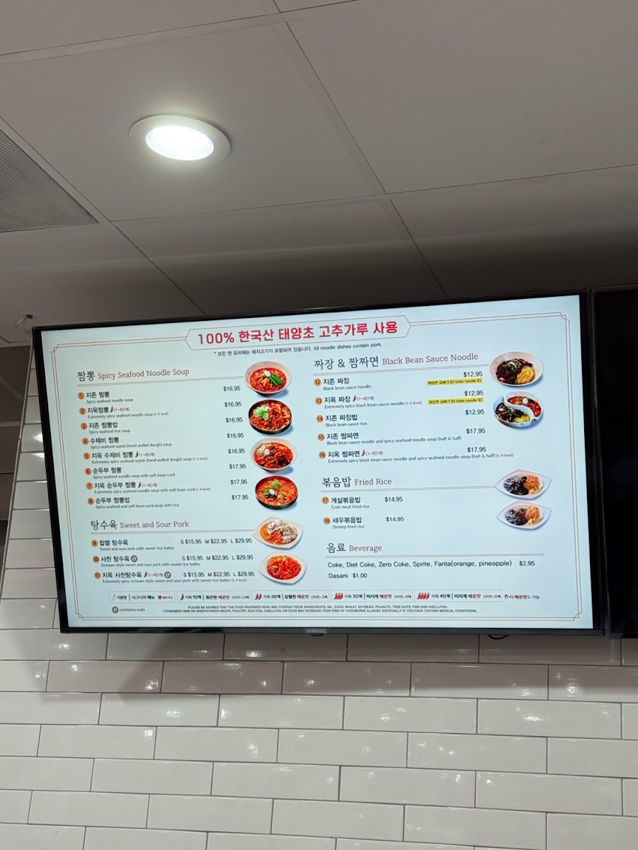 JJAMPPONG ZIZON SUWANEE (짬뽕지존 스와니 H Mart) Photo Menu 3