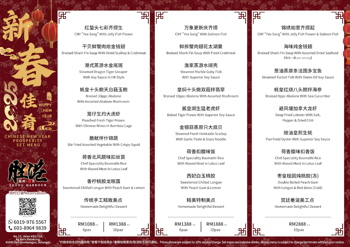 Sheng Harbour Seafood Restaurant 胜港海鮮粵菜 Photo Menu 1