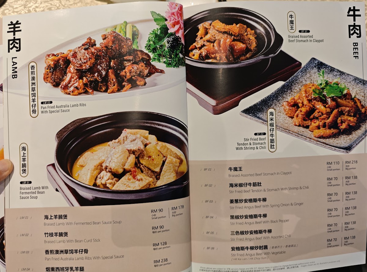 Sheng Harbour Seafood Restaurant 胜港海鮮粵菜 Photo Menu 8