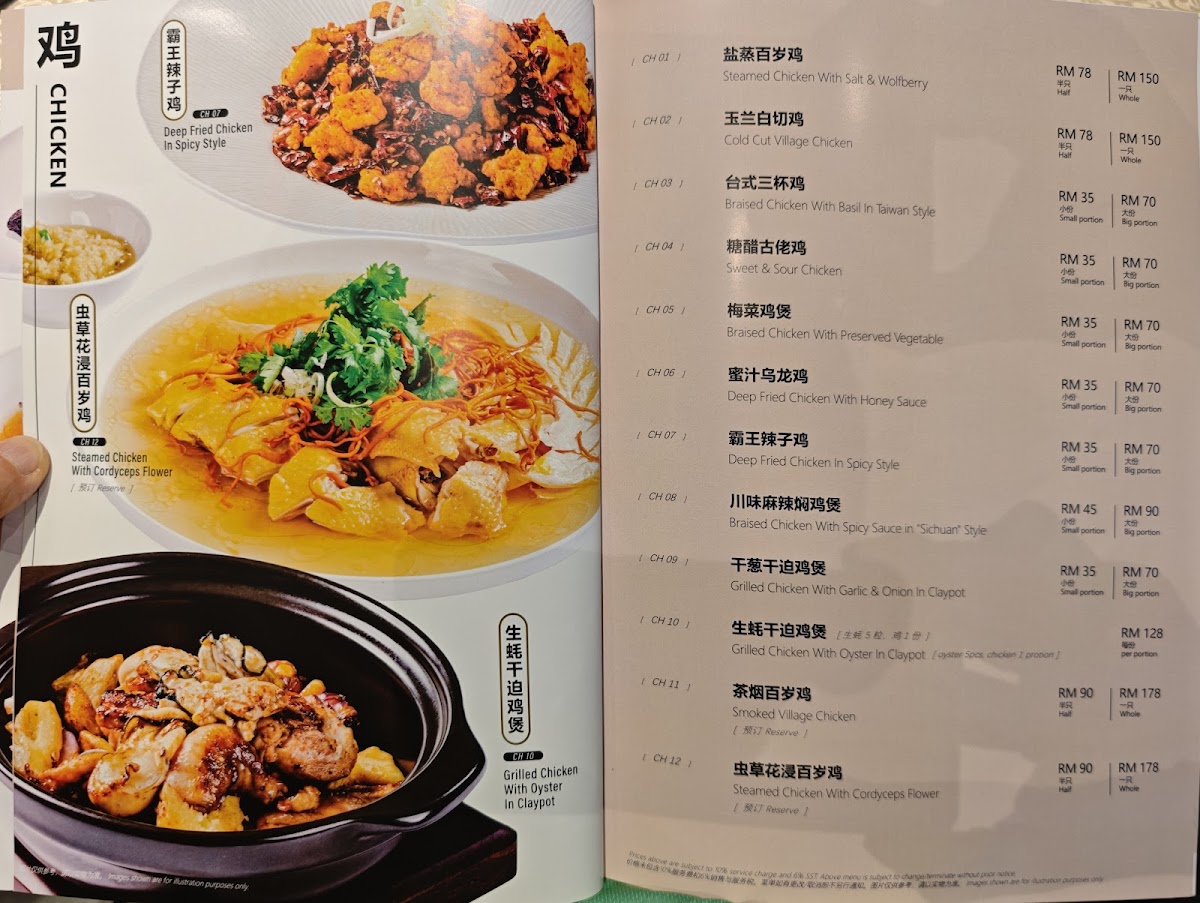 Sheng Harbour Seafood Restaurant 胜港海鮮粵菜 Photo Menu 9