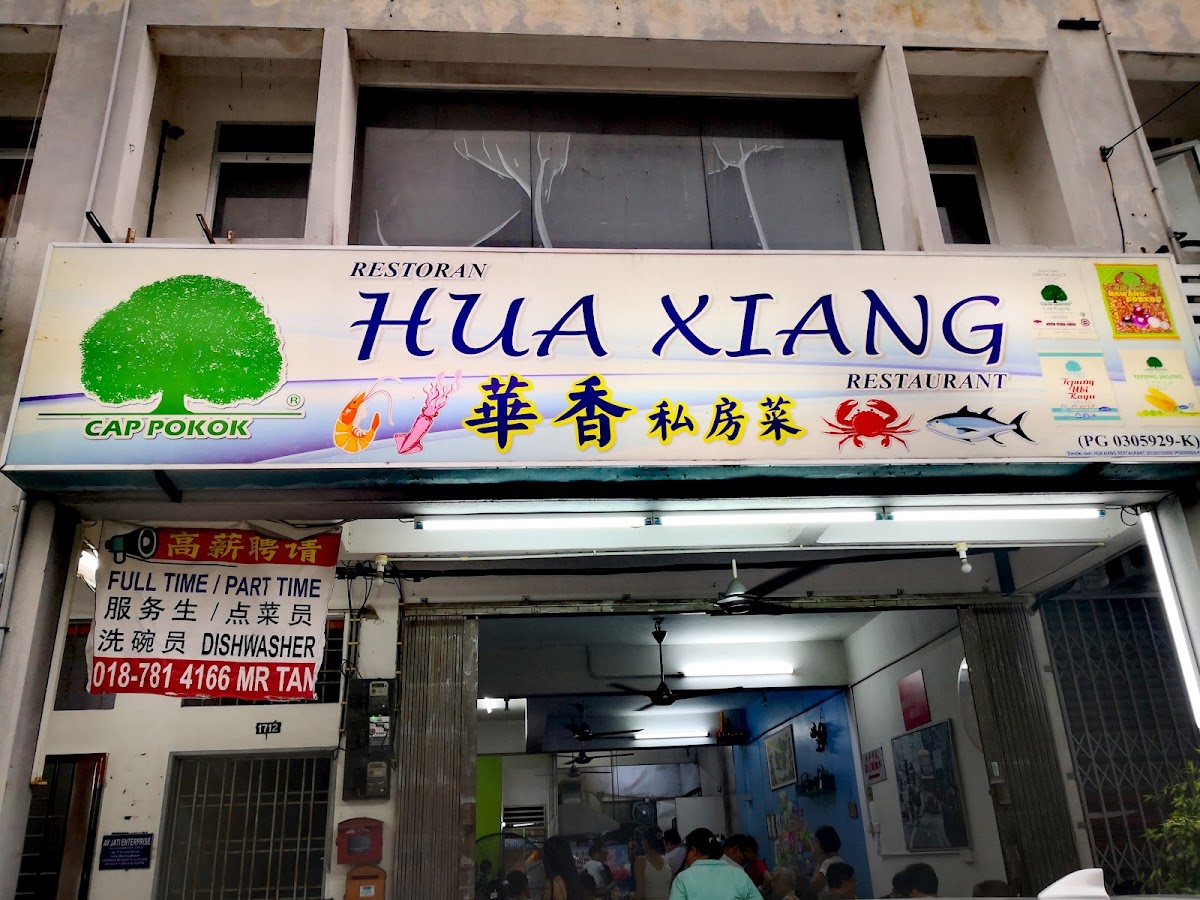 Hua Xiang Restaurant