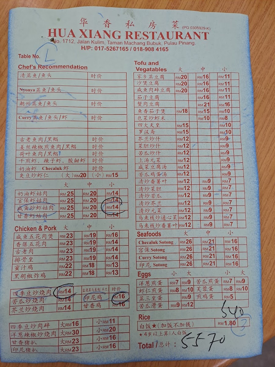 Hua Xiang Restaurant Photo Menu 1