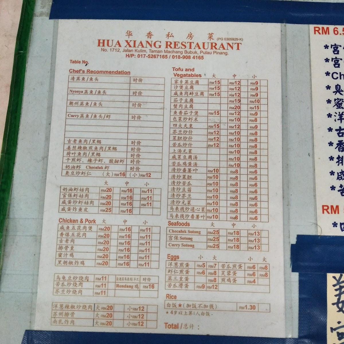 Hua Xiang Restaurant Photo Menu 3