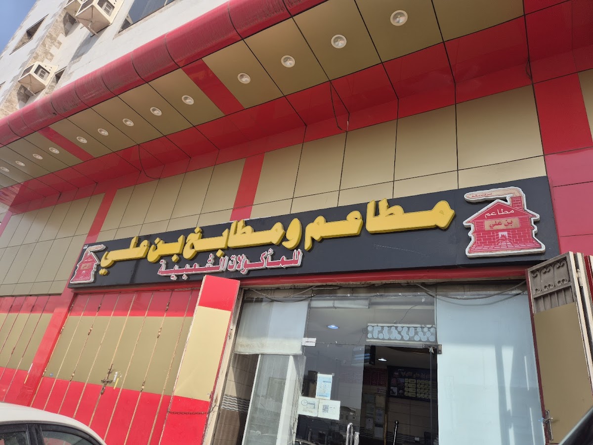 Bin Ali Restaurants and Kitchens