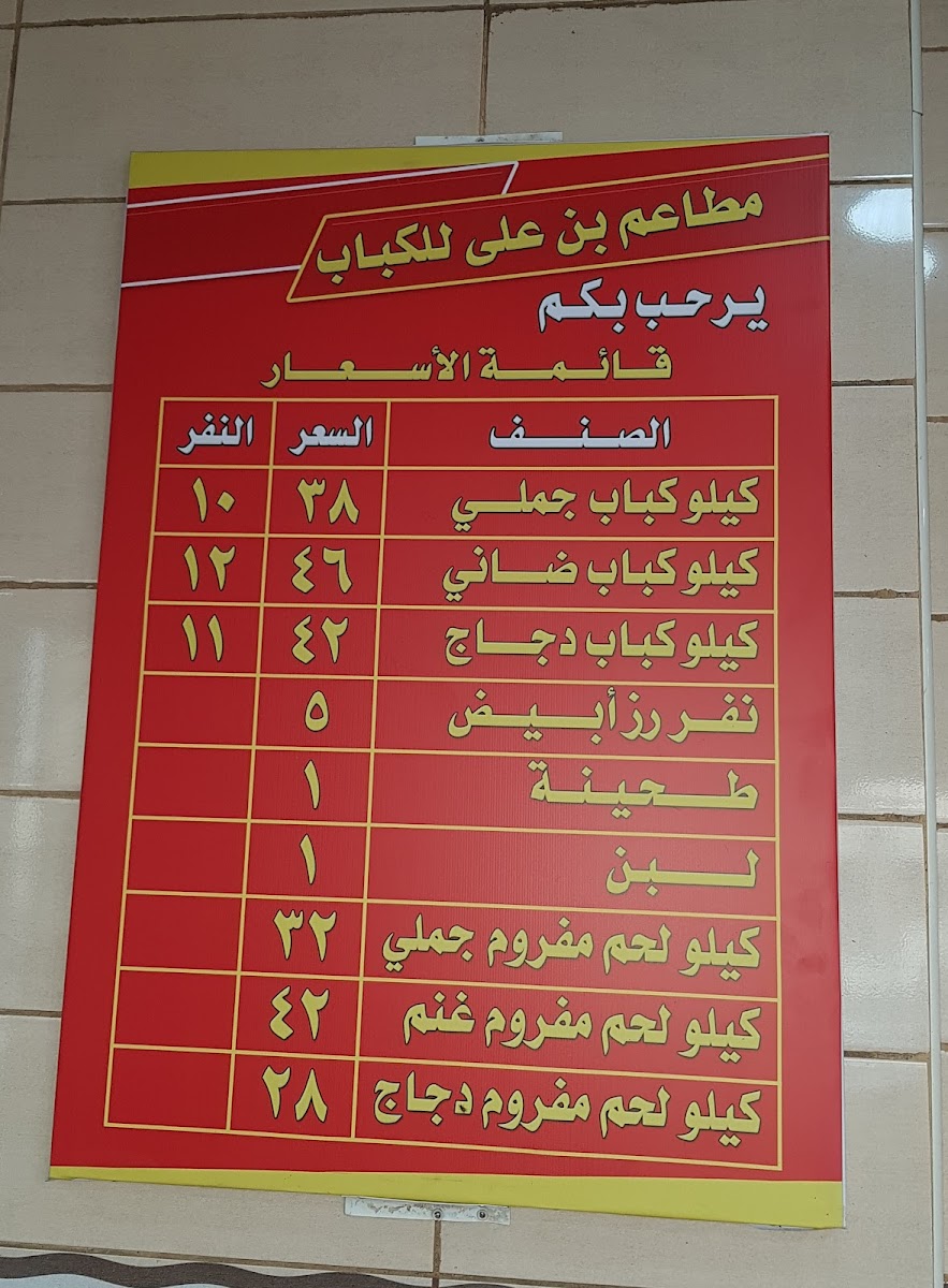 Bin Ali Restaurants and Kitchens Photo Menu 10