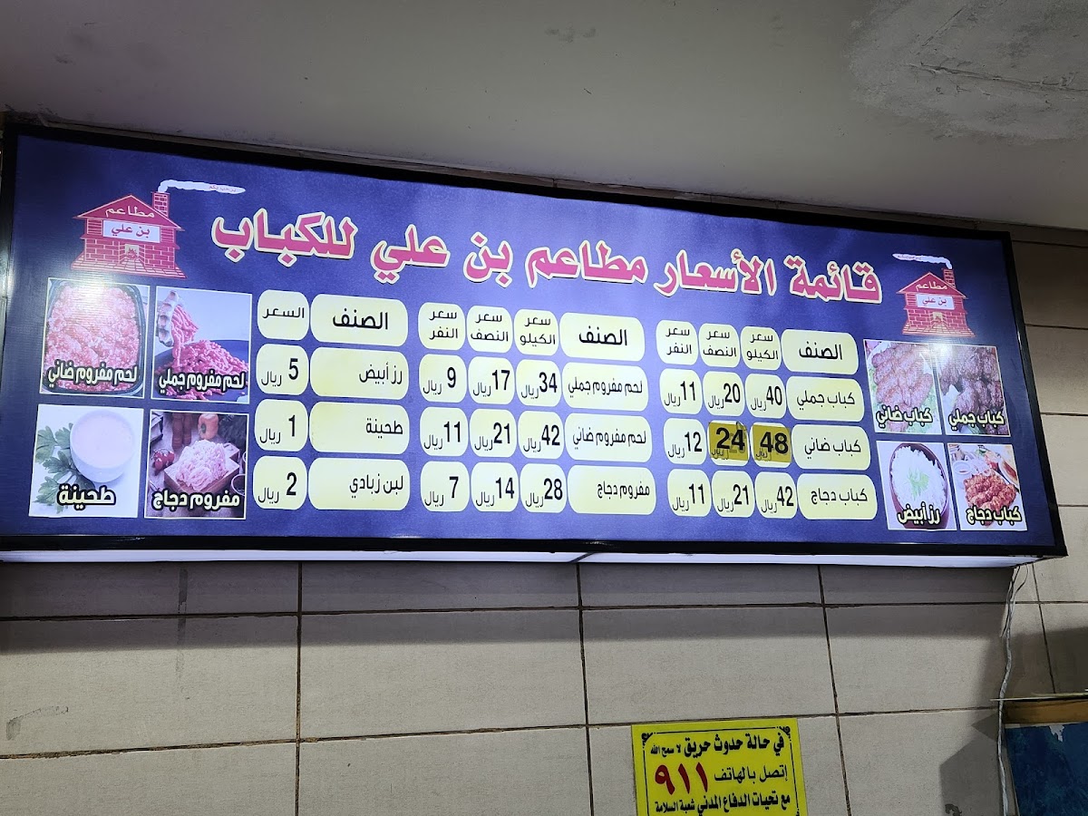 Bin Ali Restaurants and Kitchens Photo Menu 2