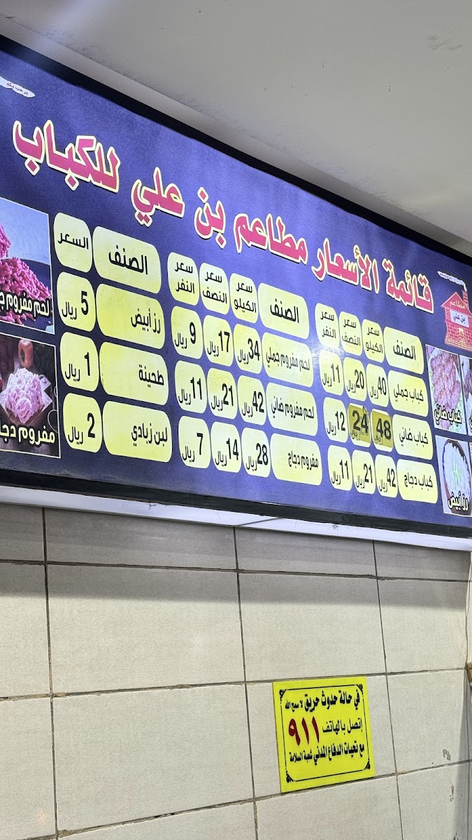 Bin Ali Restaurants and Kitchens Photo Menu 3