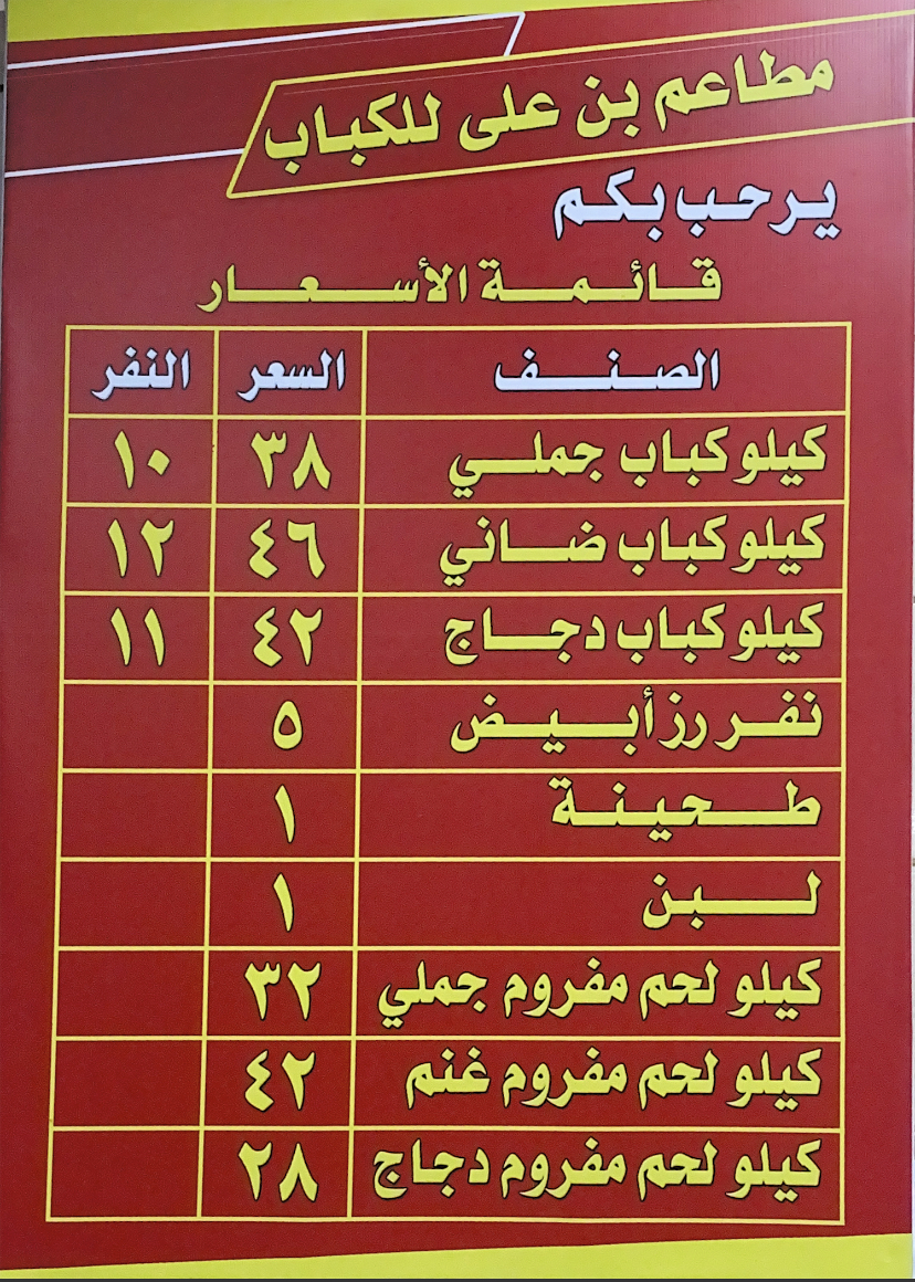 Bin Ali Restaurants and Kitchens Photo Menu 4
