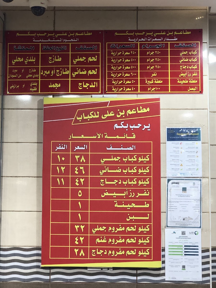 Bin Ali Restaurants and Kitchens Photo Menu 5