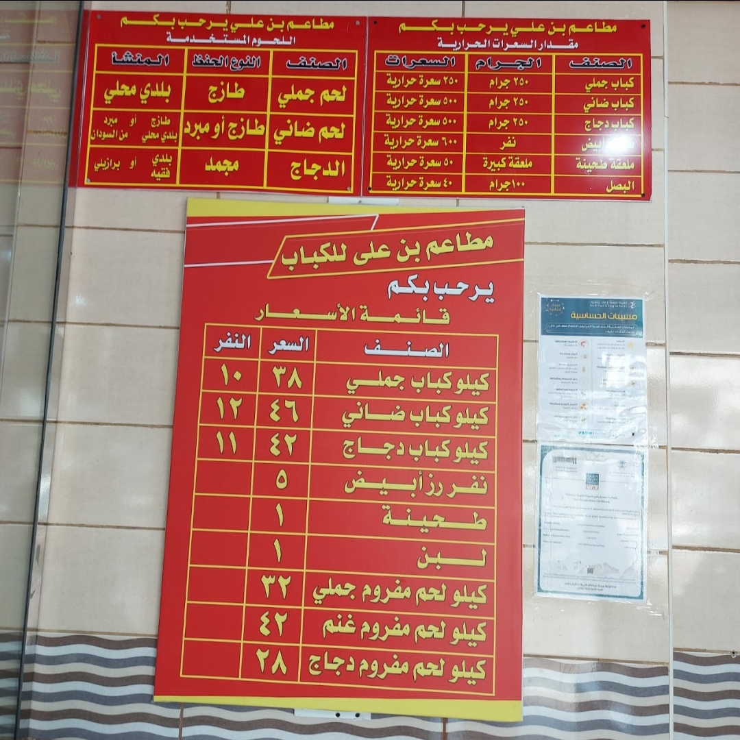 Bin Ali Restaurants and Kitchens Photo Menu 6