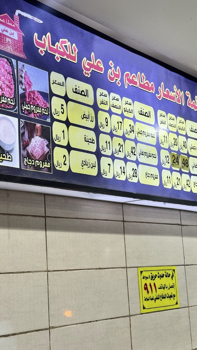 Bin Ali Restaurants and Kitchens Photo Menu 7