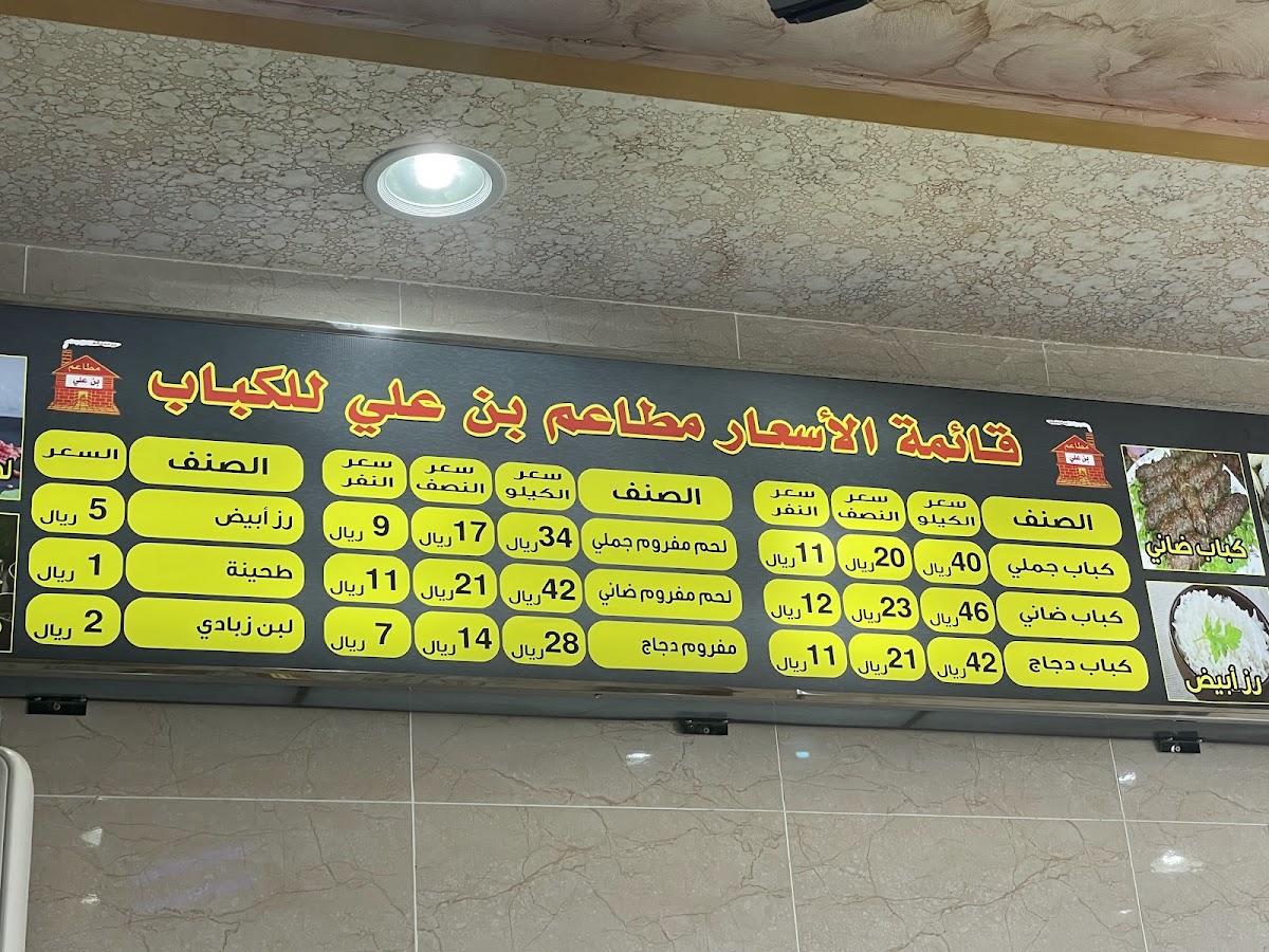 Bin Ali Restaurants and Kitchens Photo Menu 8