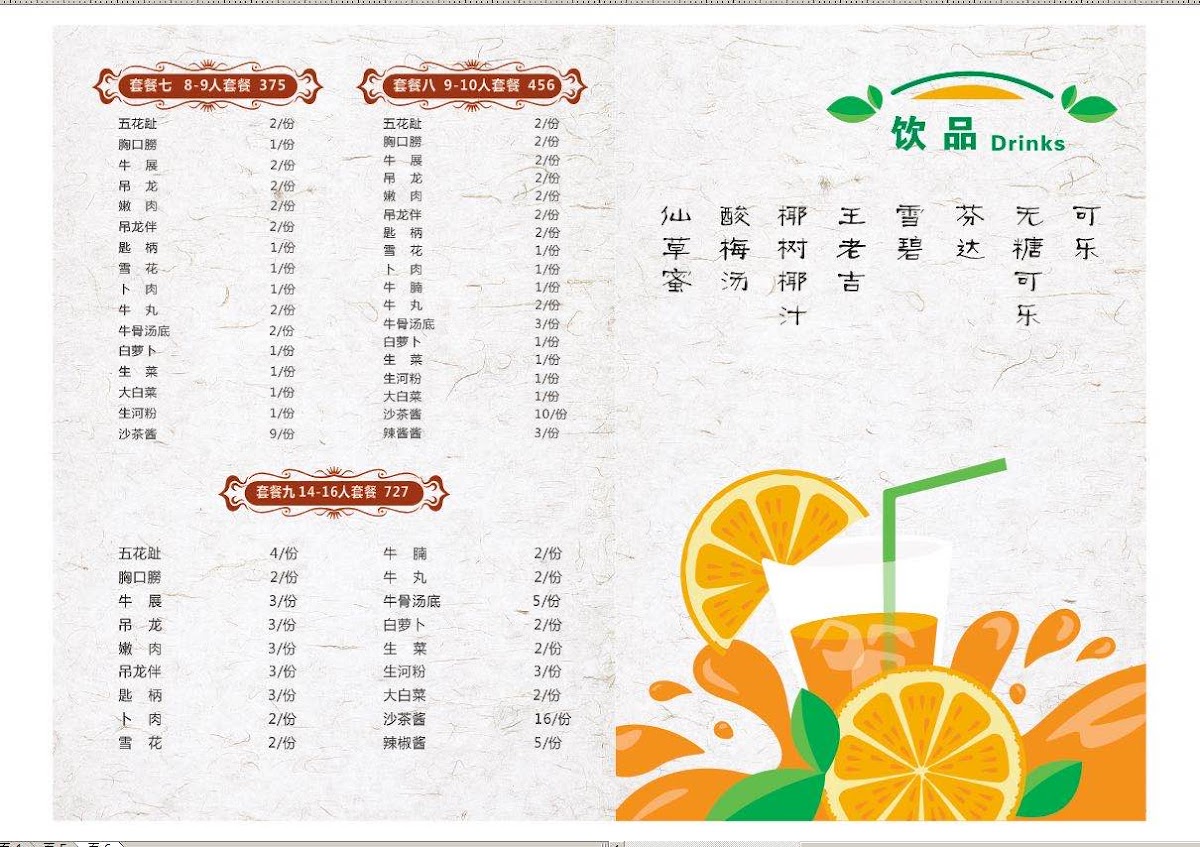 最牛火锅 Teochew Beef Hotpot Photo Menu 1