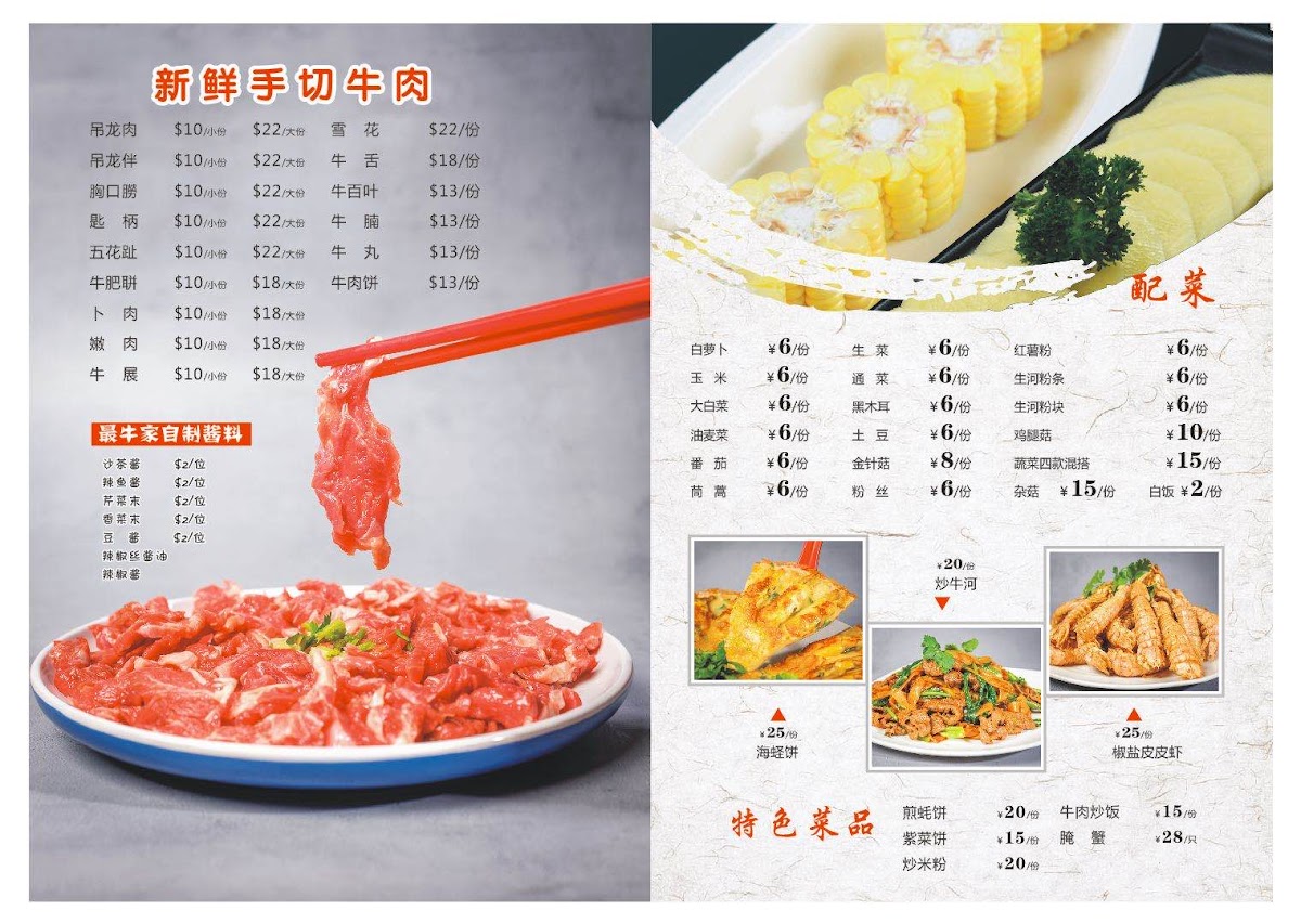 最牛火锅 Teochew Beef Hotpot Photo Menu 3