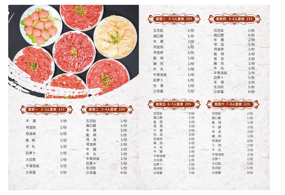 最牛火锅 Teochew Beef Hotpot Photo Menu 8