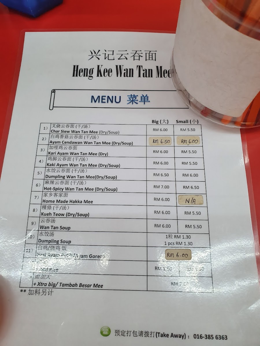Kedai Kopi Taman Eng Ann 興利茶冰室 Photo Menu 3