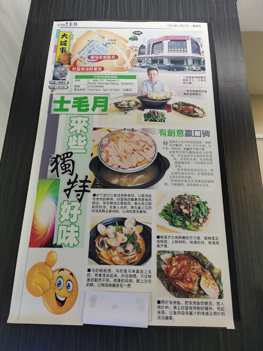 Golden Corner Seafood Restaurant • 好望角海鲜餐馆 Photo Menu 1