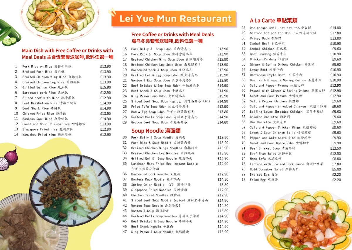 Lei Yue Mun Restaurant 鯉魚門 Photo Menu 1